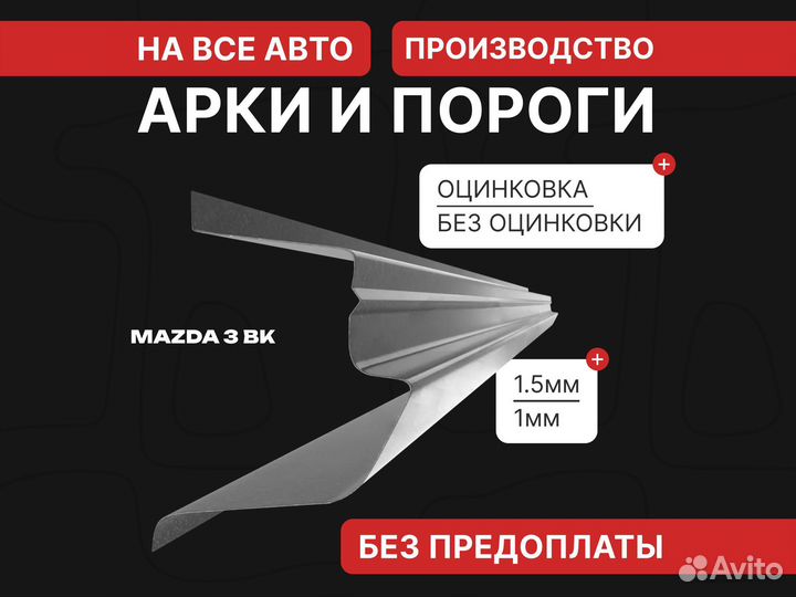 Пороги ремонтные Kia Spectra кузовные