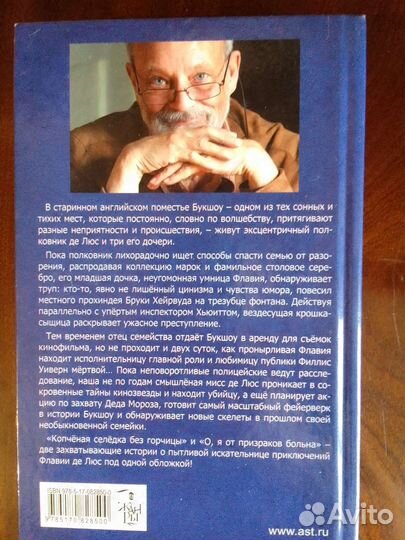 Книги А.Брэдли о приключениях Флавии де Люс