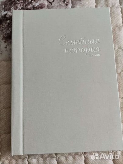 Фото-альбом, Семейная история''