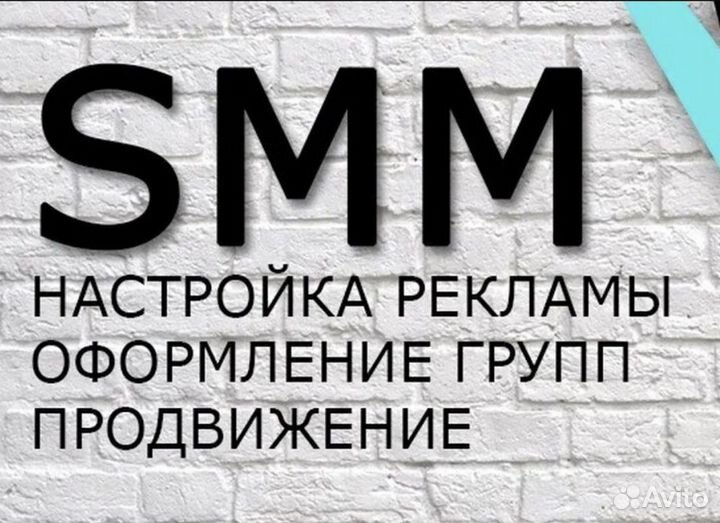 Реклама, директ, SMM, SEO