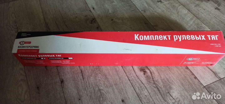 Комплект рулевых тяг