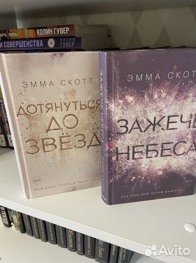 Эмма скотт Дотянуться до звезд