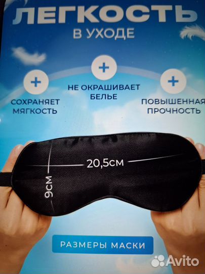 Маска для сна