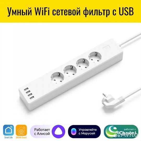 Умный WiFi сетевой фильтр Smart Aura
