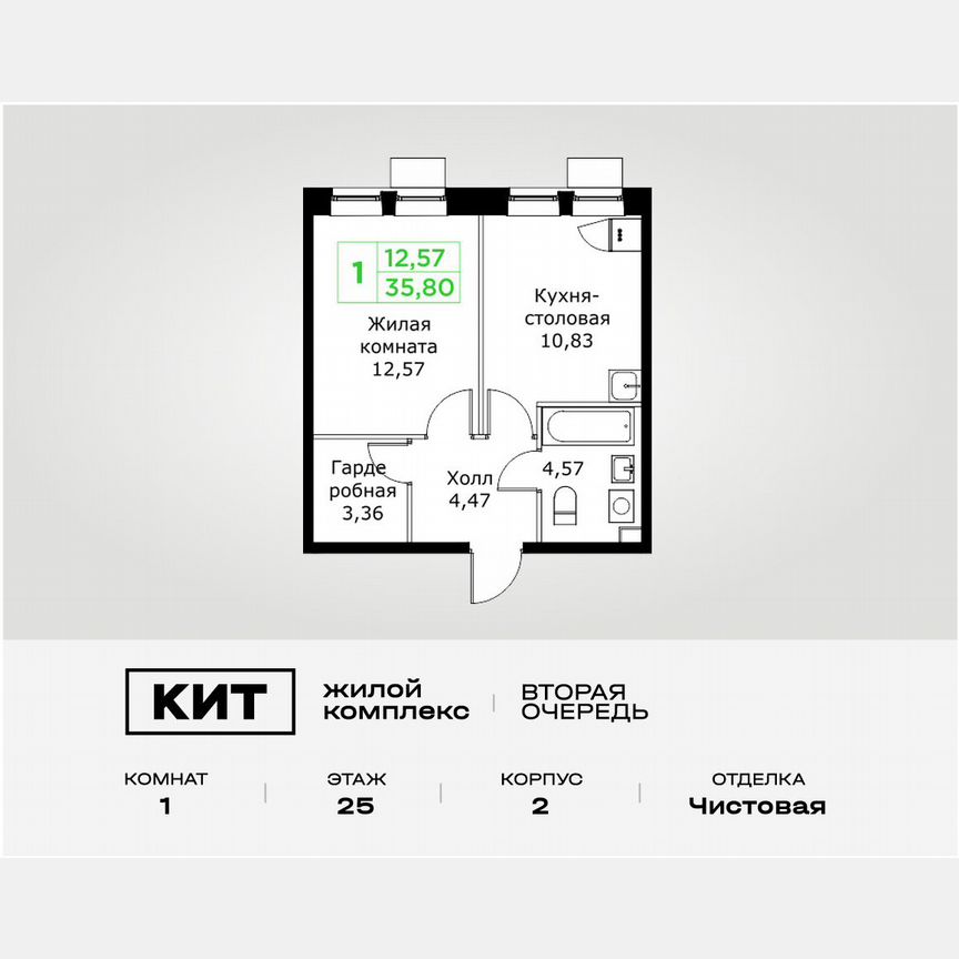 1-к. квартира, 35,8 м², 25/25 эт.