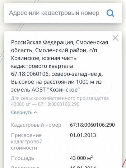 Участок 4,3 га (СНТ, ДНП)