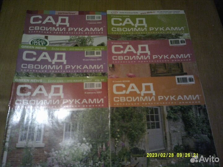 Журналы по озеленению