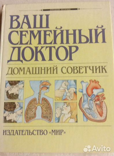 Ваш семейный доктор