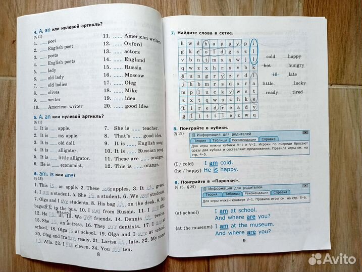 Грамматика английского языка 5 класс