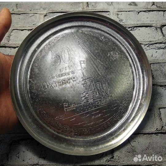 Тарелка 50 Лет Октября