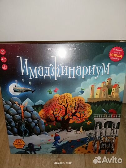 Имаджинариум