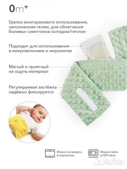 Антиколиковая грелка