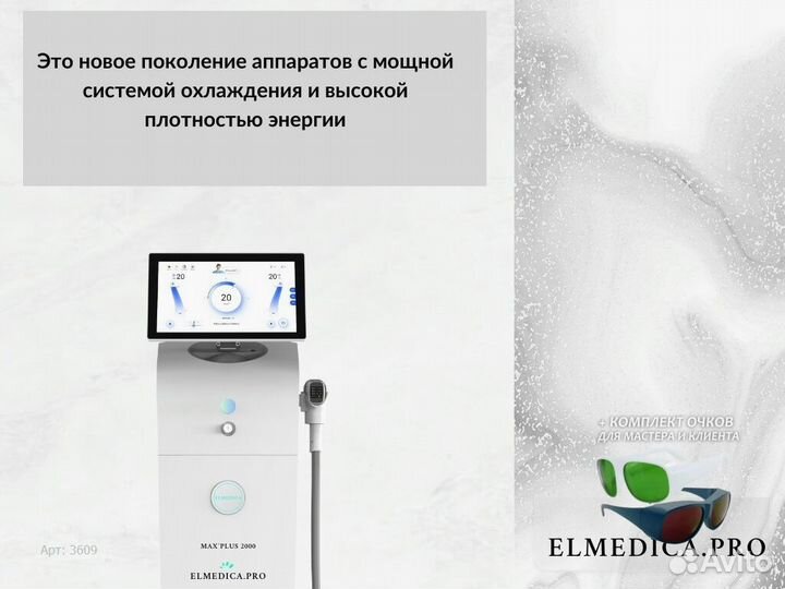 Лазерный аппарат Max Plus 2000d 2025 рассрочка