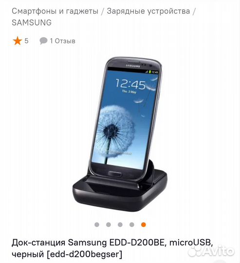 Док-станция Samsung EDD-D200BE, microUSB