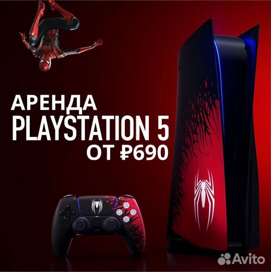 Аренда ps 5