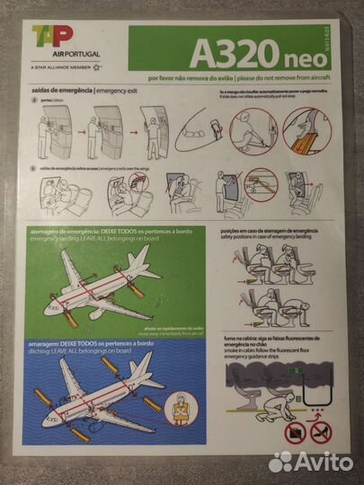 Инструкция по безопасности TAP Air Portugal