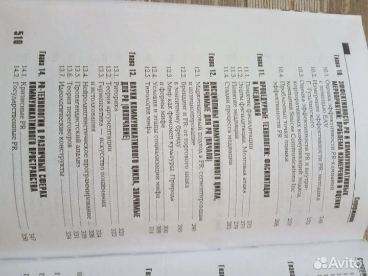 Книга Связи с общественностью