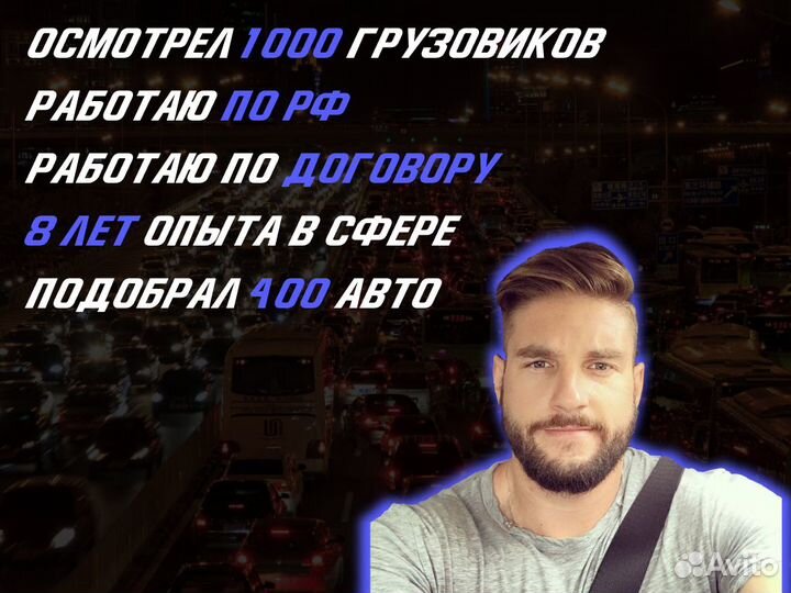 Автоподбор грузовых автомобилей, тягачей