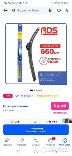 Бескаркасная щётка стеклоочистителя 650мм