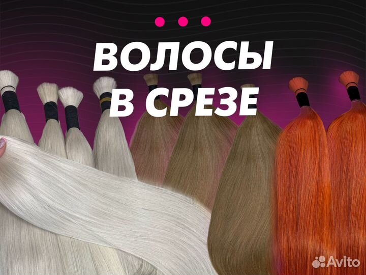 Волосы для наращивания прямые, в срезе