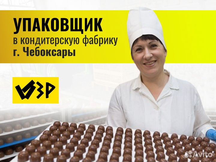 Упаковщик печенья Работа/Подработка 2/2 5/2 6/1