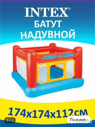 Надувной батут