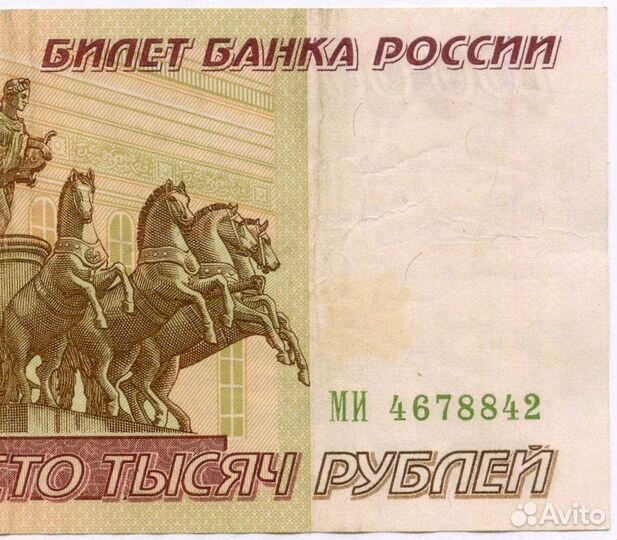 Банкнота 100000 рублей 1995 год ми 4678842. VF