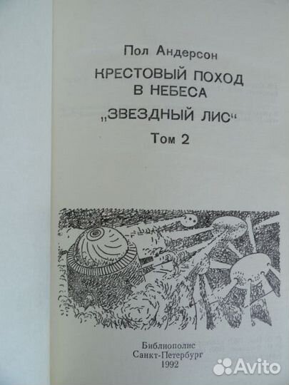 Пол Андерсон. том 2