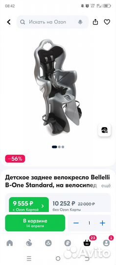 Детское велокресло bellelli