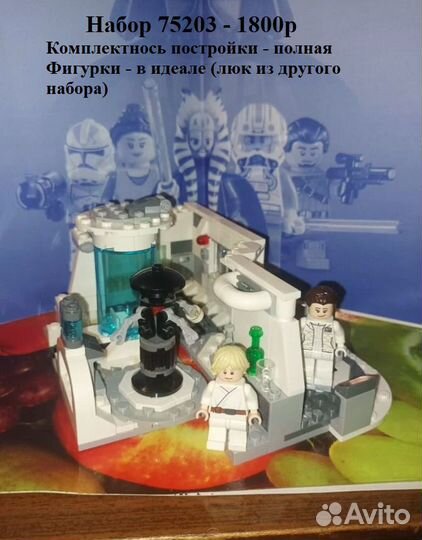 Lego Star Wars наборы