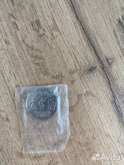 Монеты 25 Сочи 2014