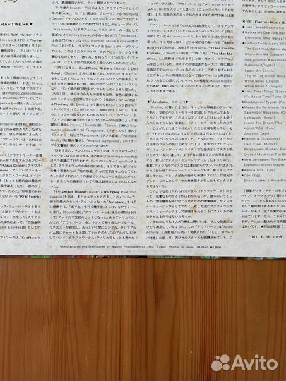 Kraftwerk – Autobahn' 79 Japan Nm, отл.сост