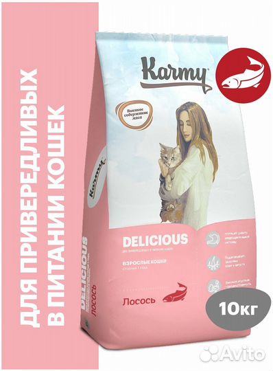 Корм Karmy для кошек