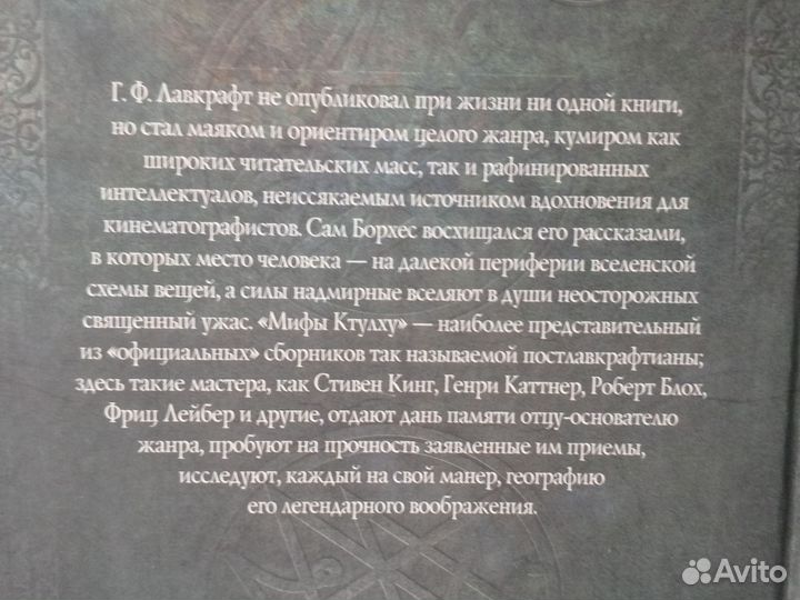 Лавкрафт. Зов Ктулху. Мифы Ктулху