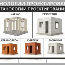 Проект дома под ключ / Проектирование домов, Зарайск