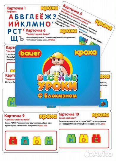 Конструктор bauer новый весёлые уроки