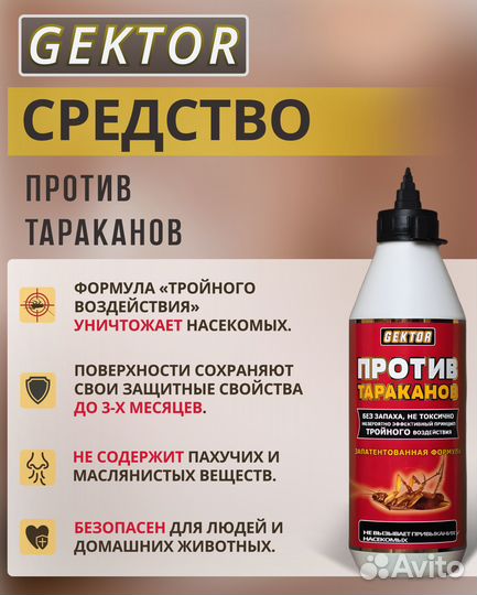 Gektor (Гектор) против тараканов (новый)