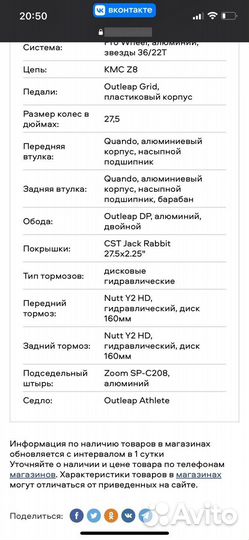 Горный велосипед Outleap riot elite М