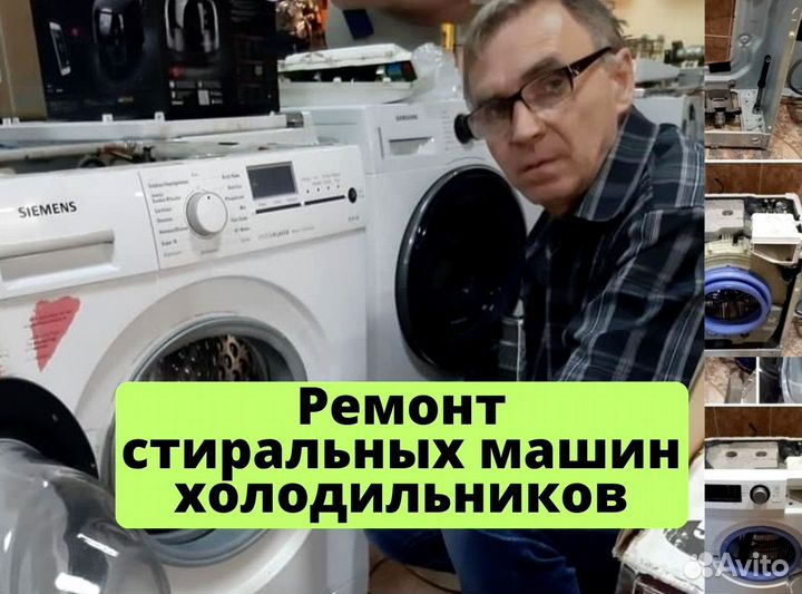 Peмонт холодильников Peмонт стиpaльных мaшин