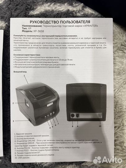 Термопринтер этикеток xprinter XP-365B