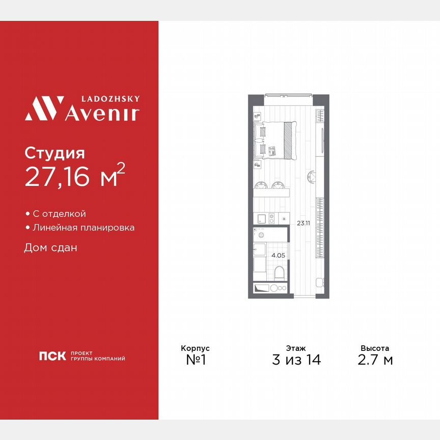 Апартаменты-студия, 27,2 м², 3/14 эт.