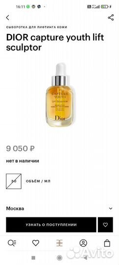 Dior сыворотка для лифтинга кожи