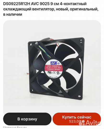 Кулер для корпуса