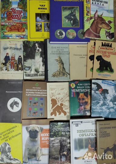 Книги о Породах собак, кинология, собаководство