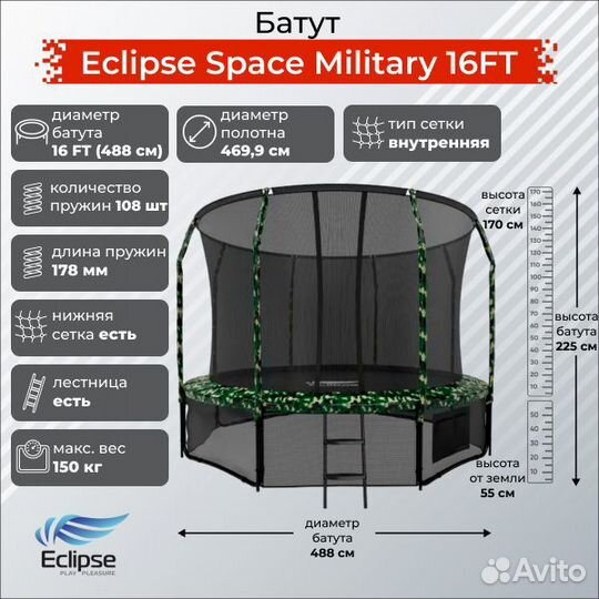 Батут Eclipse Space Military 16FT (4.88м) - торг