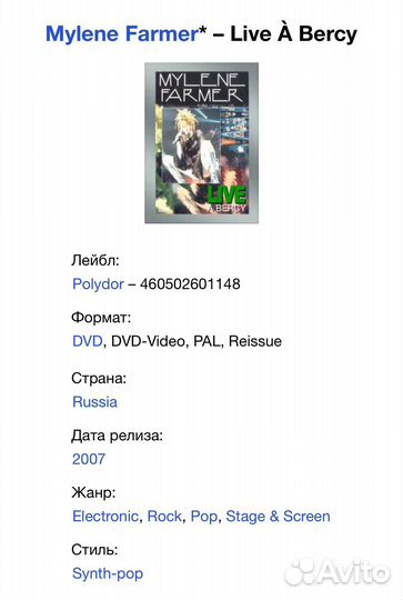 Mylene Farmer - Live À Bercy DVD Rus