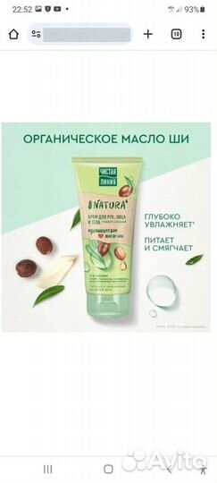 Чистая Линия natura крем для рук,лица и тела новый