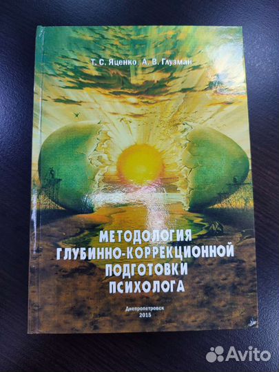 Методы глубинно-коррекционной подготовки психолога