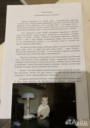 Опытная няня