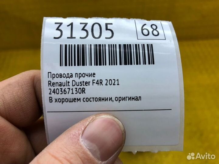 Провода прочие Renault Duster F4R 2021